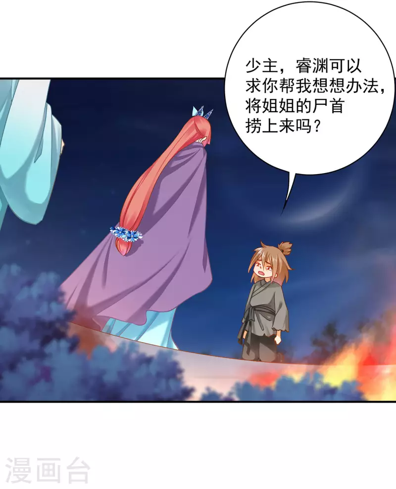 第245话 夜宿冀州城 第11页