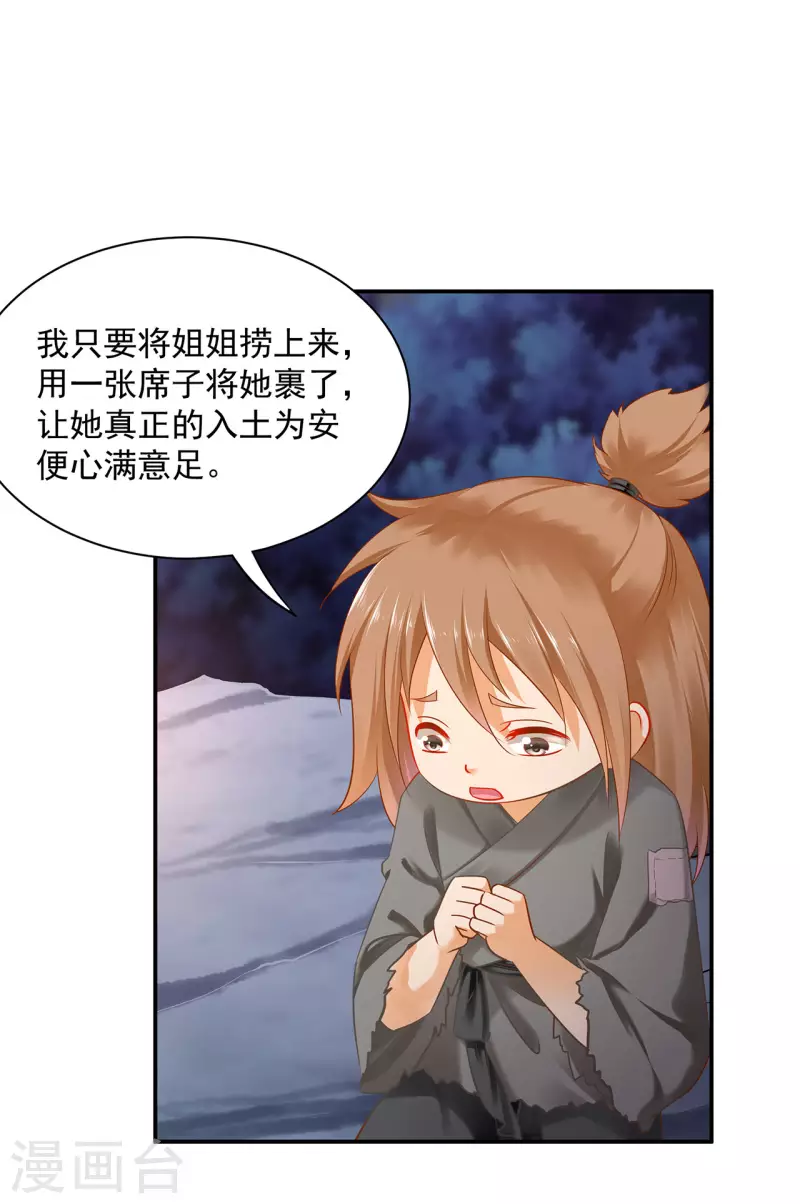 第245话 夜宿冀州城 第12页