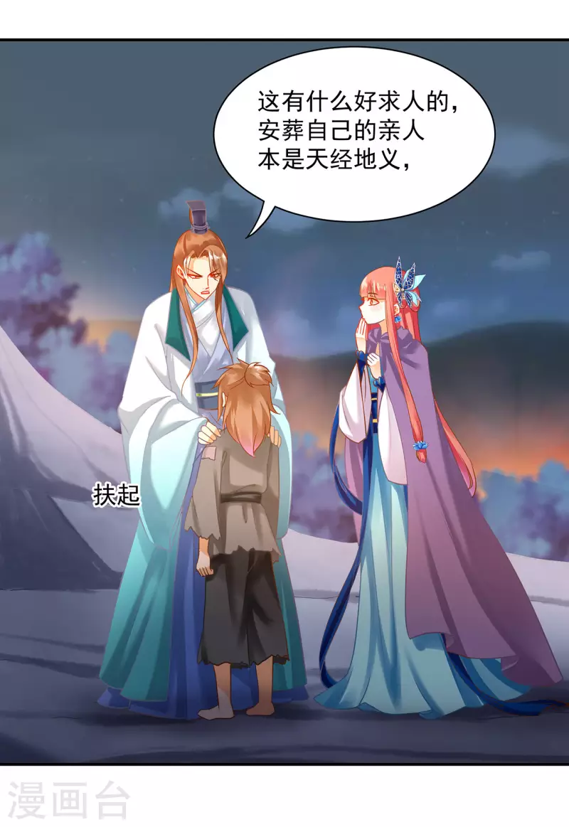 第245话 夜宿冀州城 第14页