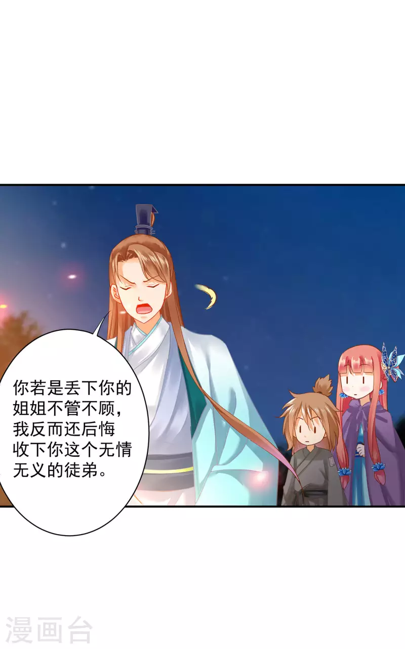 第245话 夜宿冀州城 第15页