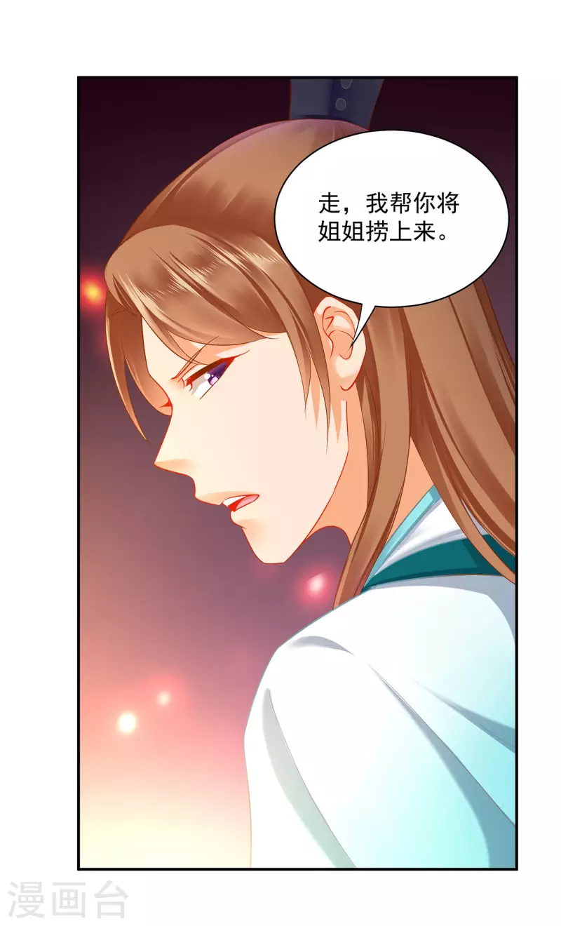 第245话 夜宿冀州城 第16页