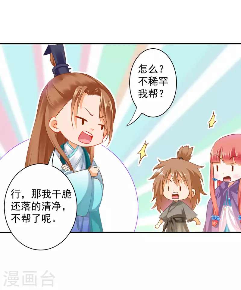 第245话 夜宿冀州城 第18页