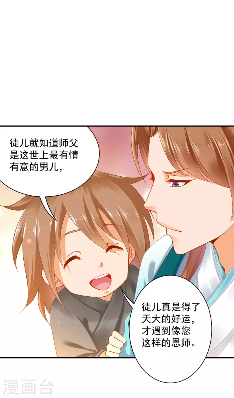第245话 夜宿冀州城 第20页