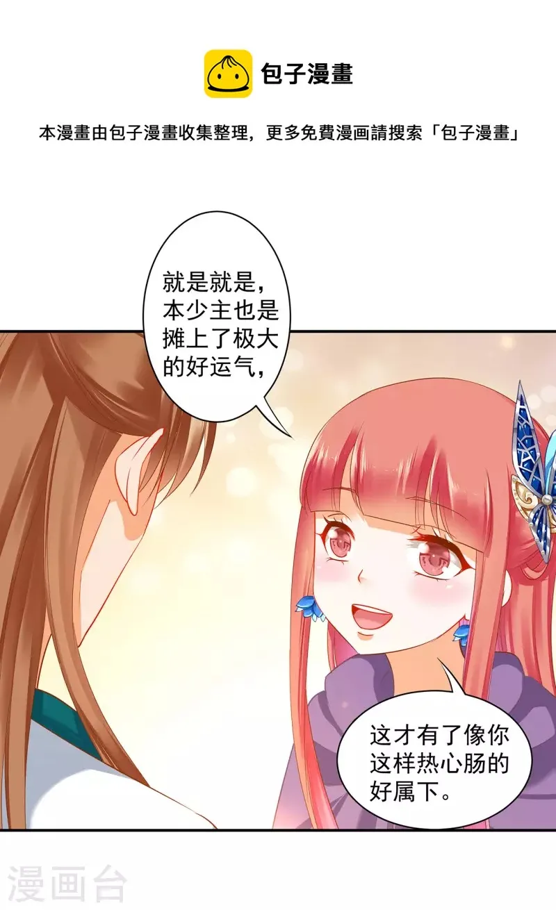 第245话 夜宿冀州城 第22页