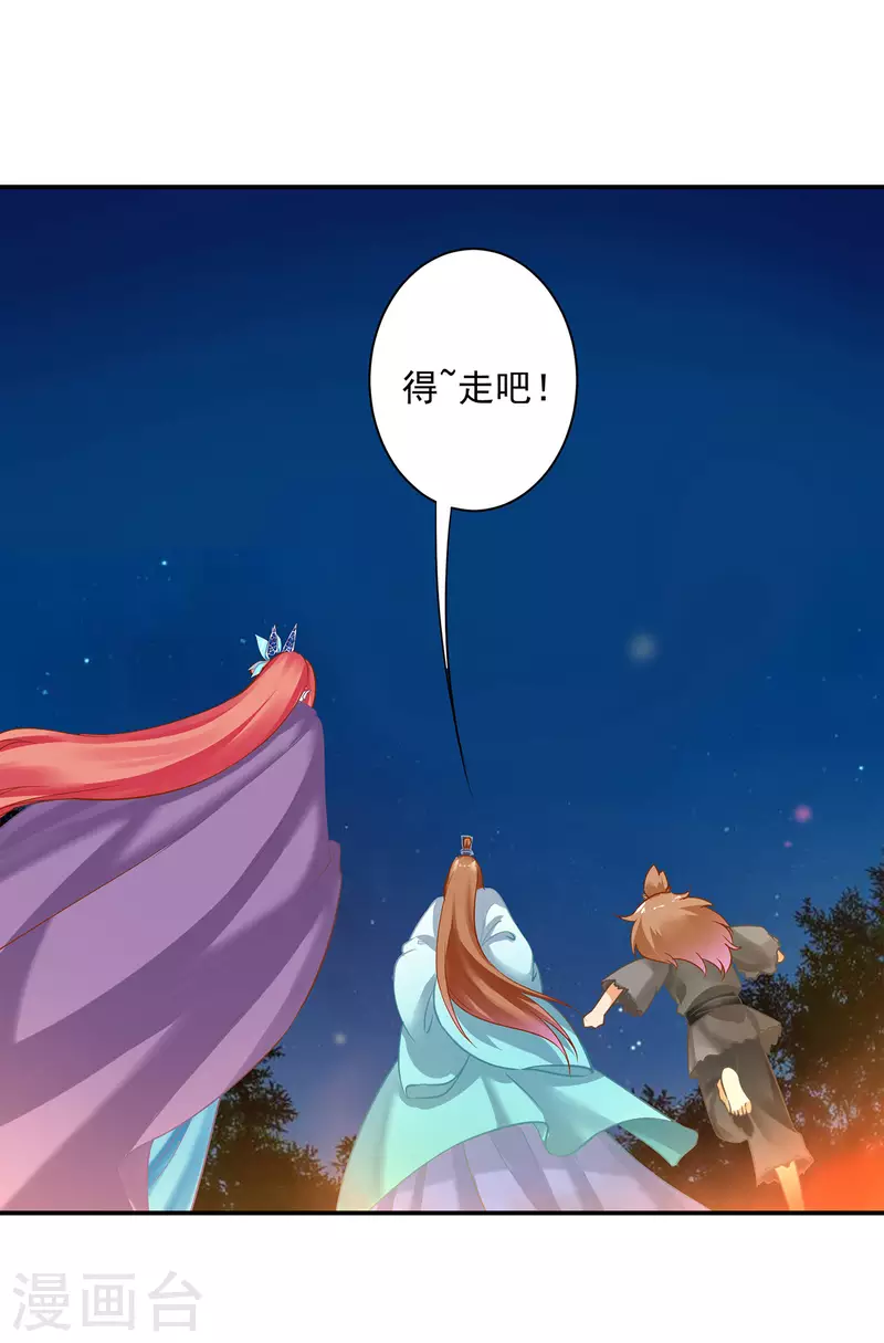 第245话 夜宿冀州城 第24页
