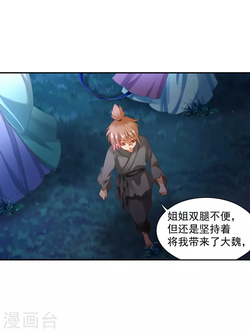 第245话 夜宿冀州城 第27页