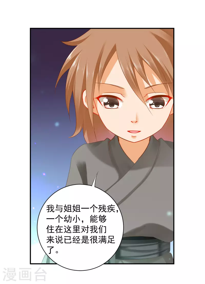 第245话 夜宿冀州城 第28页