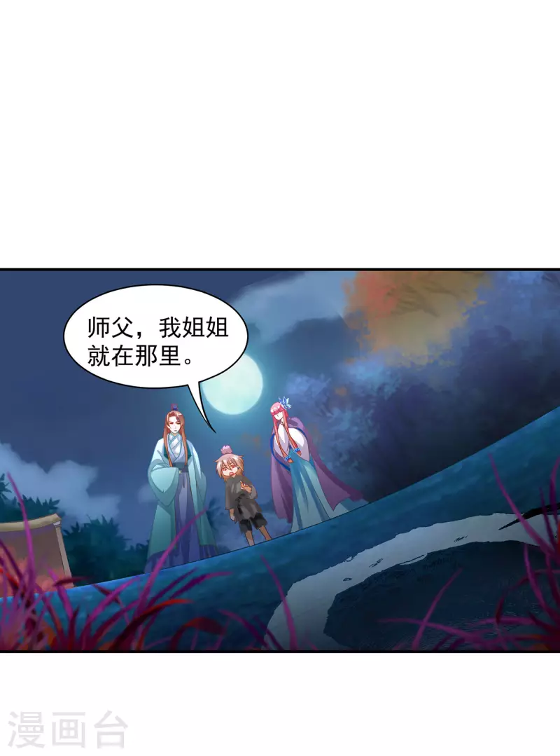 第245话 夜宿冀州城 第29页