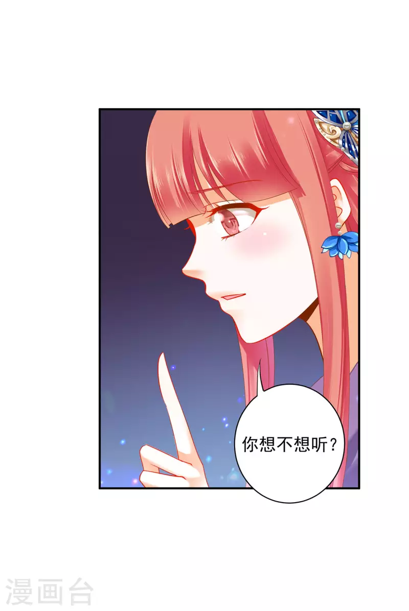 第245话 夜宿冀州城 第31页