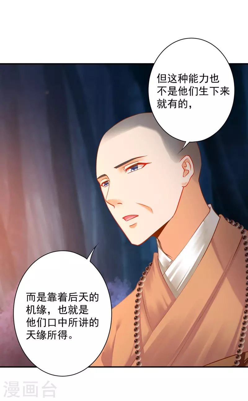 第244话 师父送给徒弟的礼物 第3页
