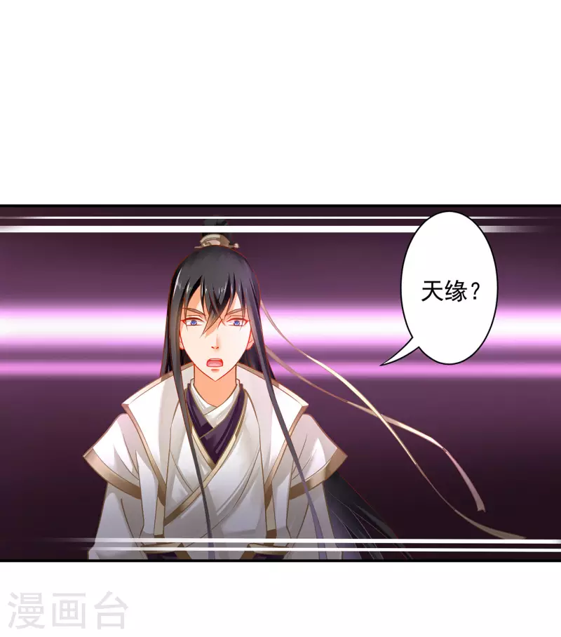 第244话 师父送给徒弟的礼物 第4页