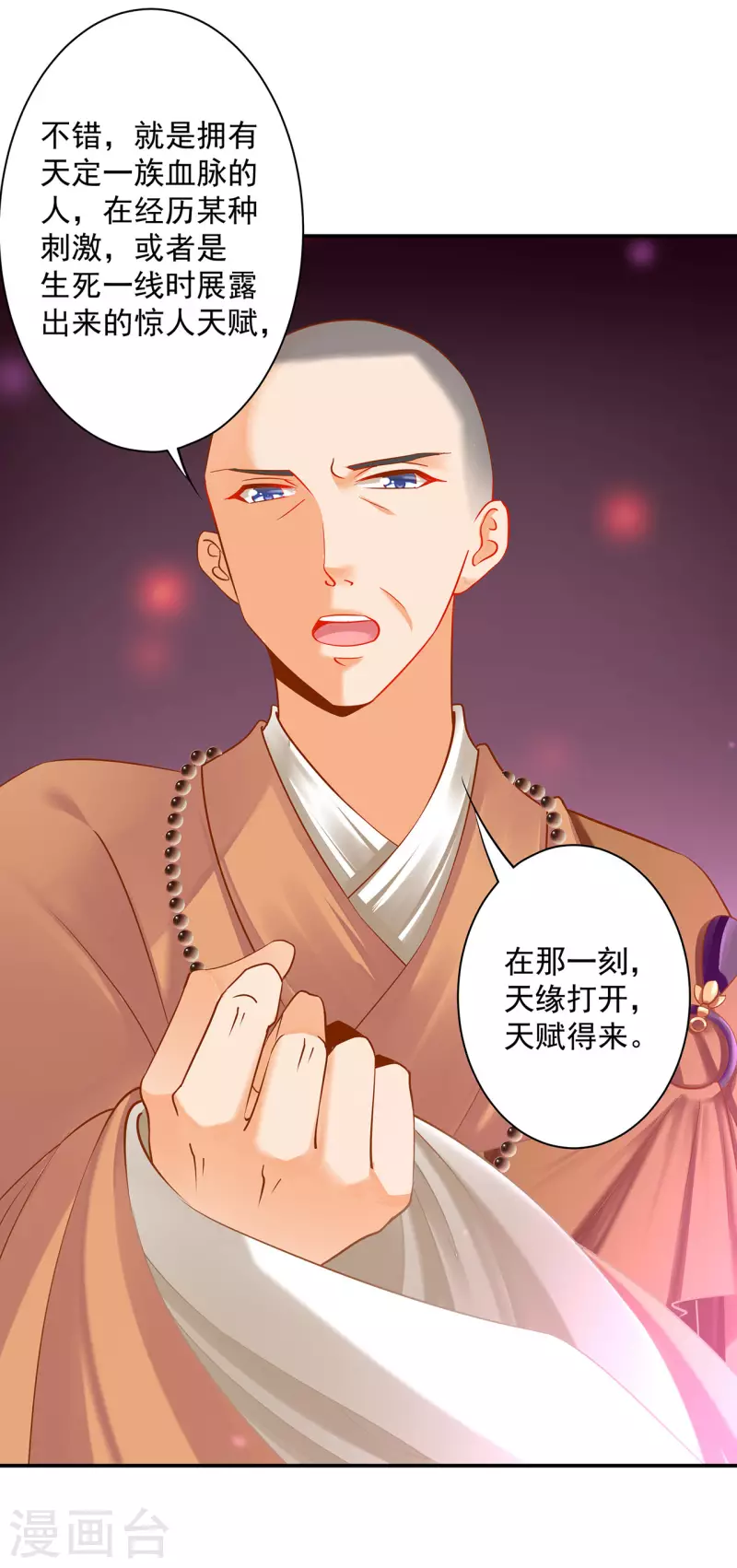 第244话 师父送给徒弟的礼物 第5页
