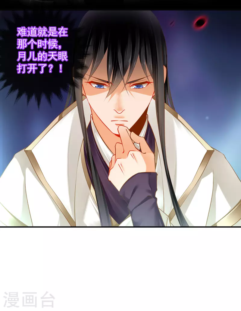 第244话 师父送给徒弟的礼物 第8页