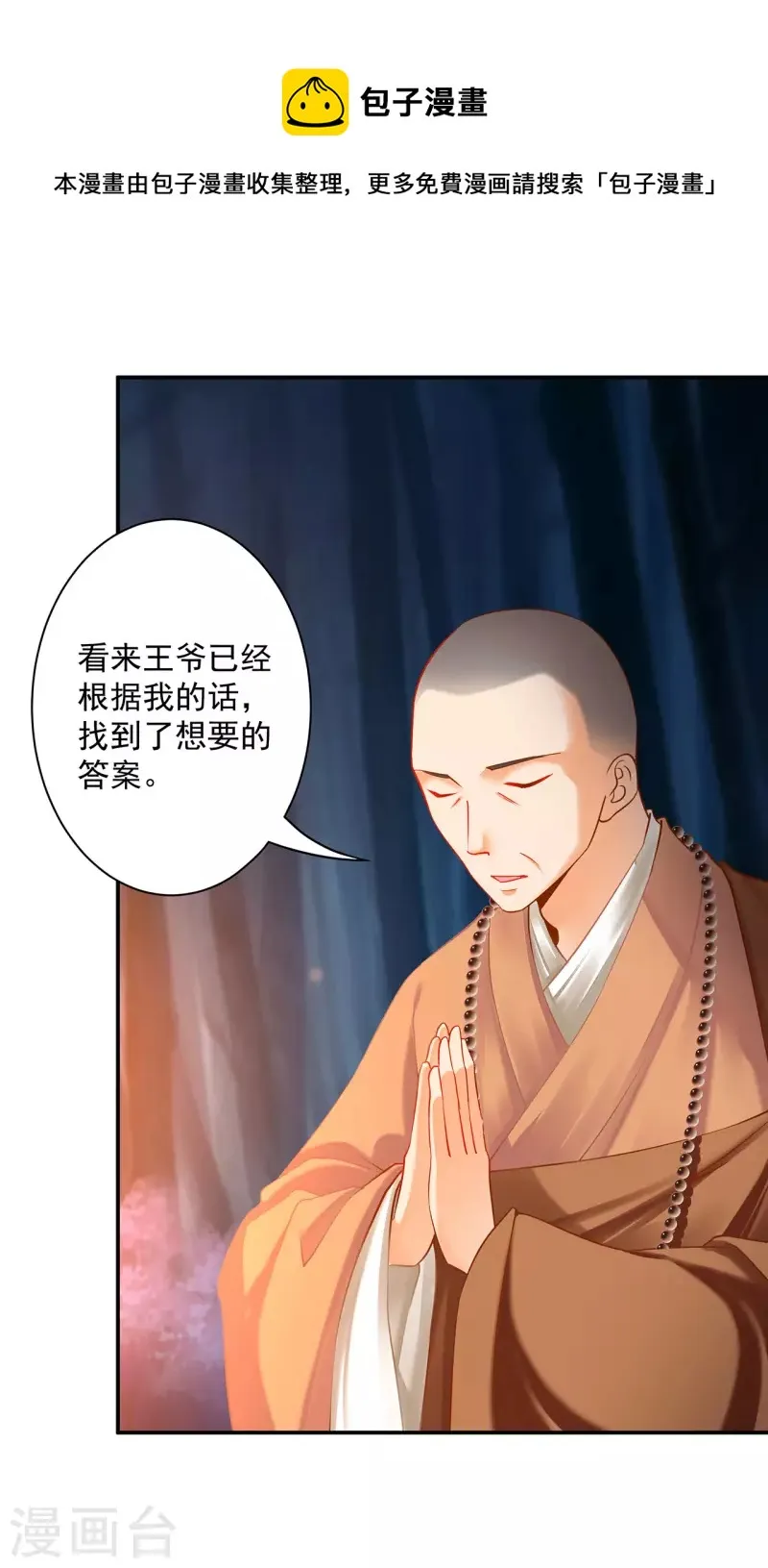 第244话 师父送给徒弟的礼物 第9页