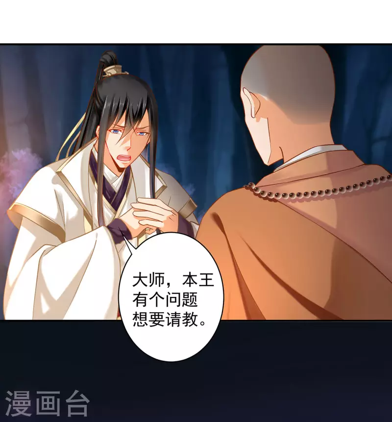 第244话 师父送给徒弟的礼物 第10页