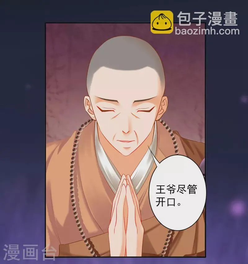 第244话 师父送给徒弟的礼物 第11页
