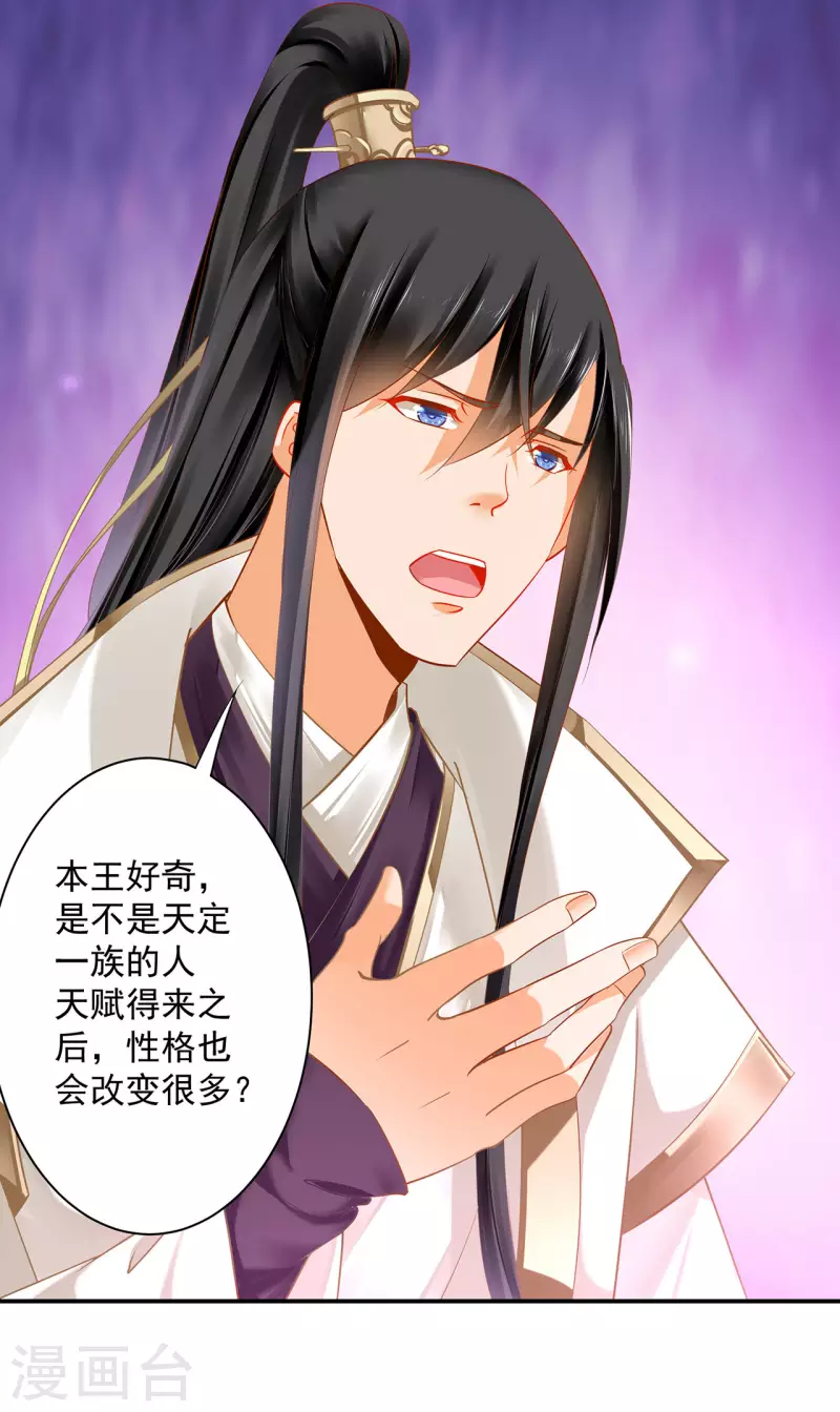 第244话 师父送给徒弟的礼物 第12页