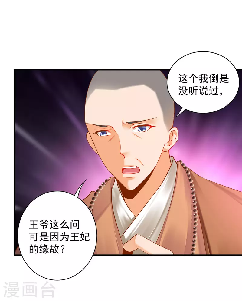 第244话 师父送给徒弟的礼物 第13页
