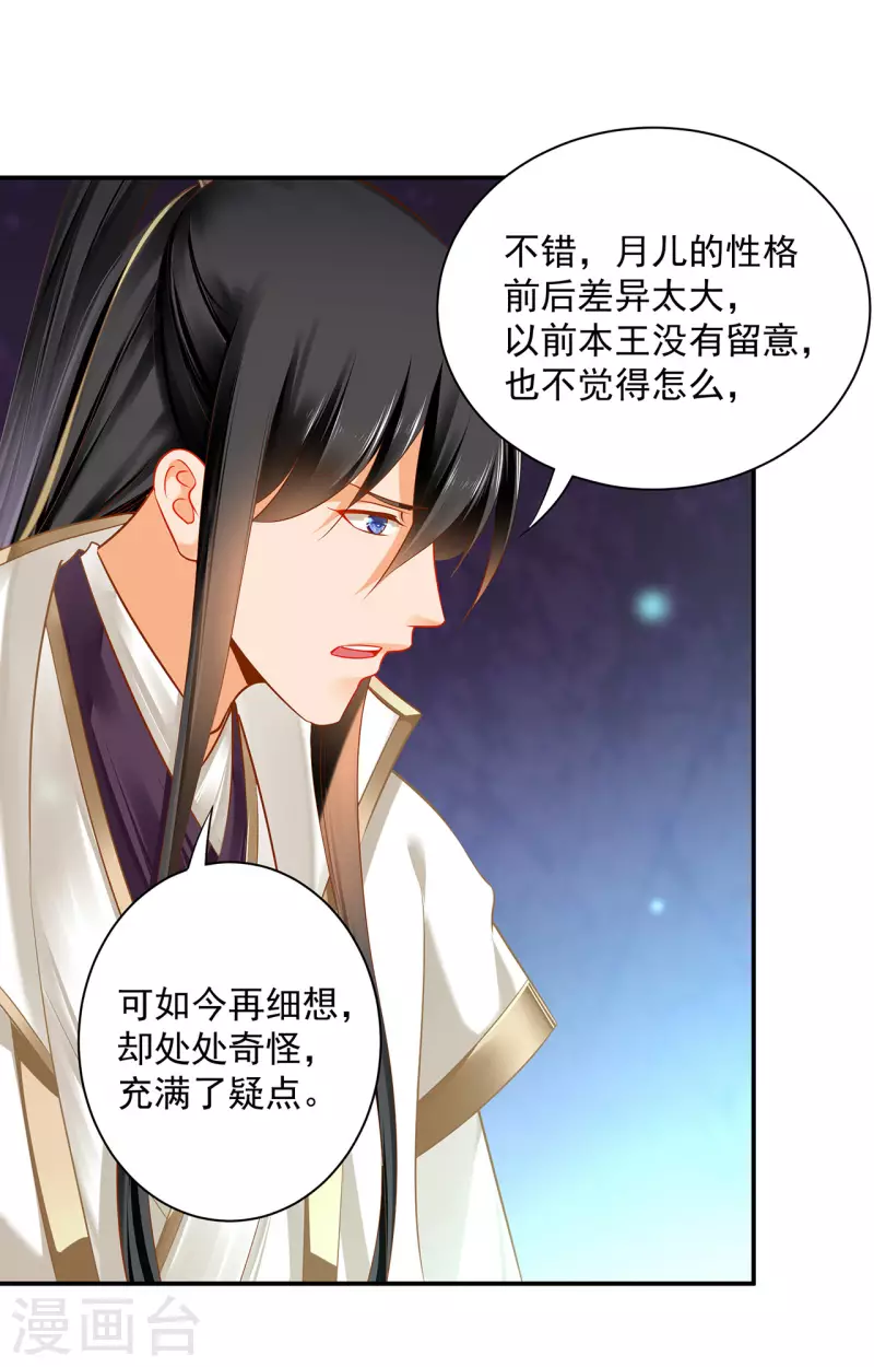 第244话 师父送给徒弟的礼物 第14页