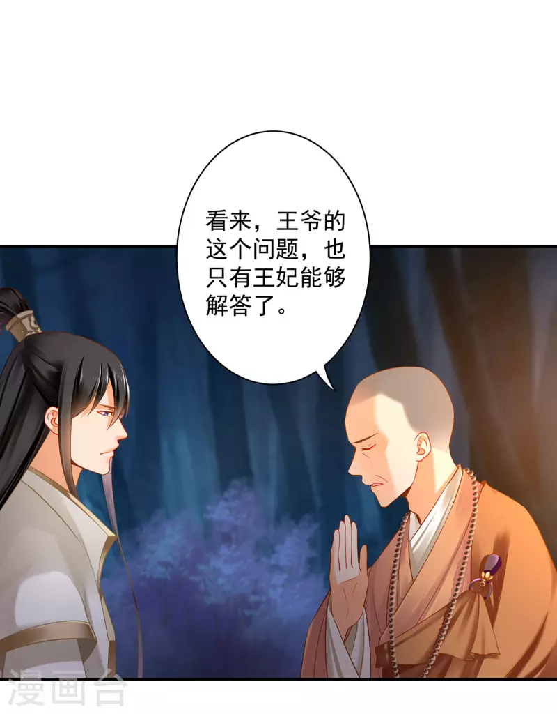 第244话 师父送给徒弟的礼物 第15页