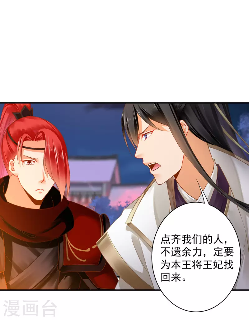 第244话 师父送给徒弟的礼物 第16页