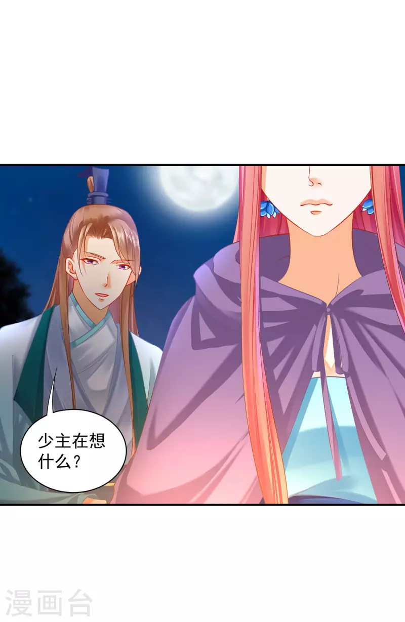 第244话 师父送给徒弟的礼物 第19页