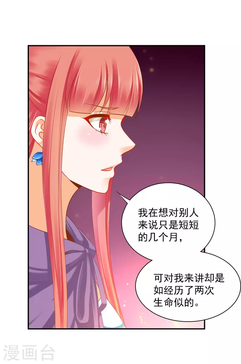 第244话 师父送给徒弟的礼物 第20页