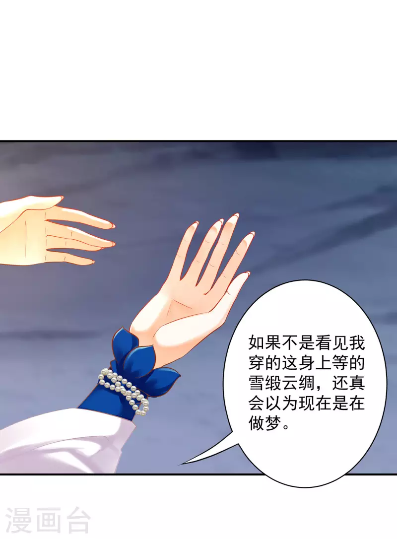 第244话 师父送给徒弟的礼物 第21页