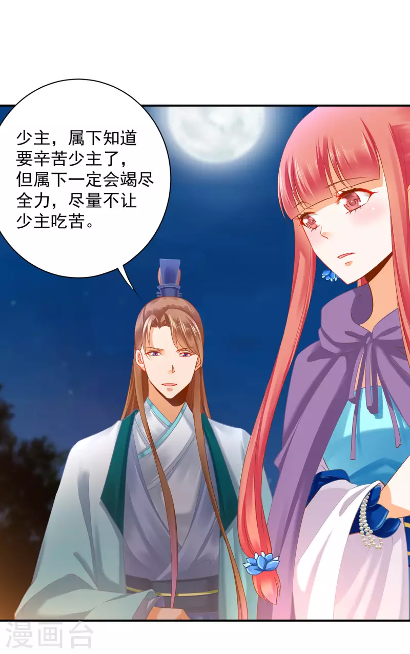 第244话 师父送给徒弟的礼物 第22页