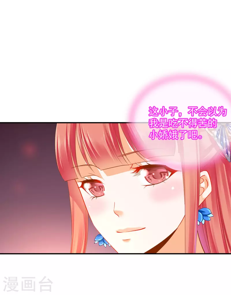第244话 师父送给徒弟的礼物 第23页