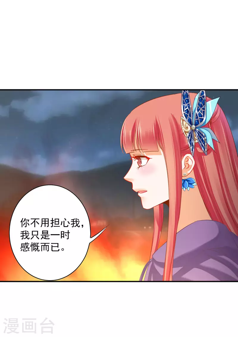 第244话 师父送给徒弟的礼物 第24页