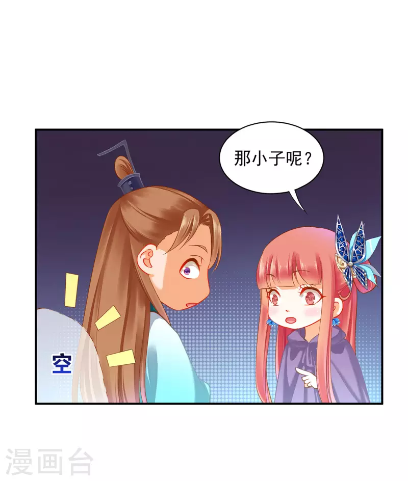 第244话 师父送给徒弟的礼物 第25页