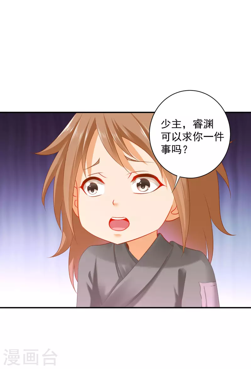 第244话 师父送给徒弟的礼物 第29页
