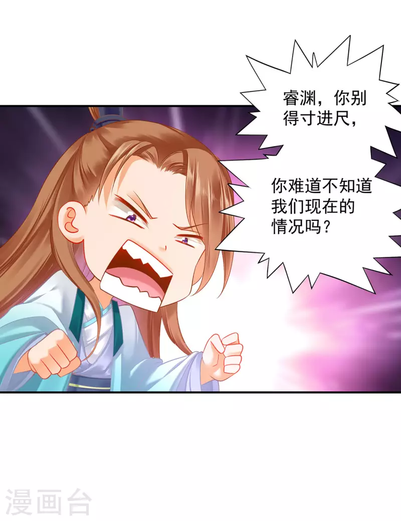 第244话 师父送给徒弟的礼物 第30页