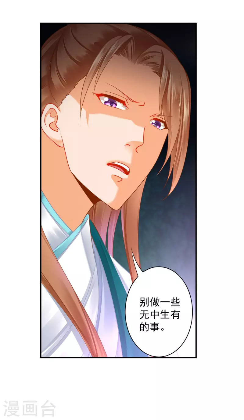第244话 师父送给徒弟的礼物 第31页