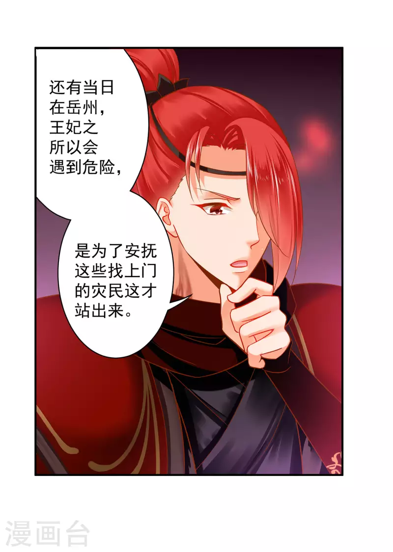 第243话 萧睿渊的请求 第5页