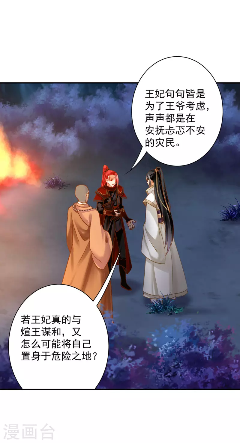 第243话 萧睿渊的请求 第6页