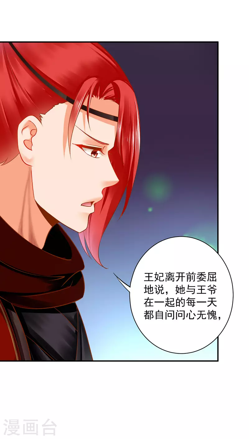 第243话 萧睿渊的请求 第8页