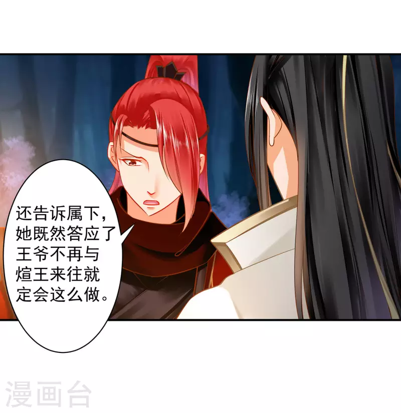 第243话 萧睿渊的请求 第9页