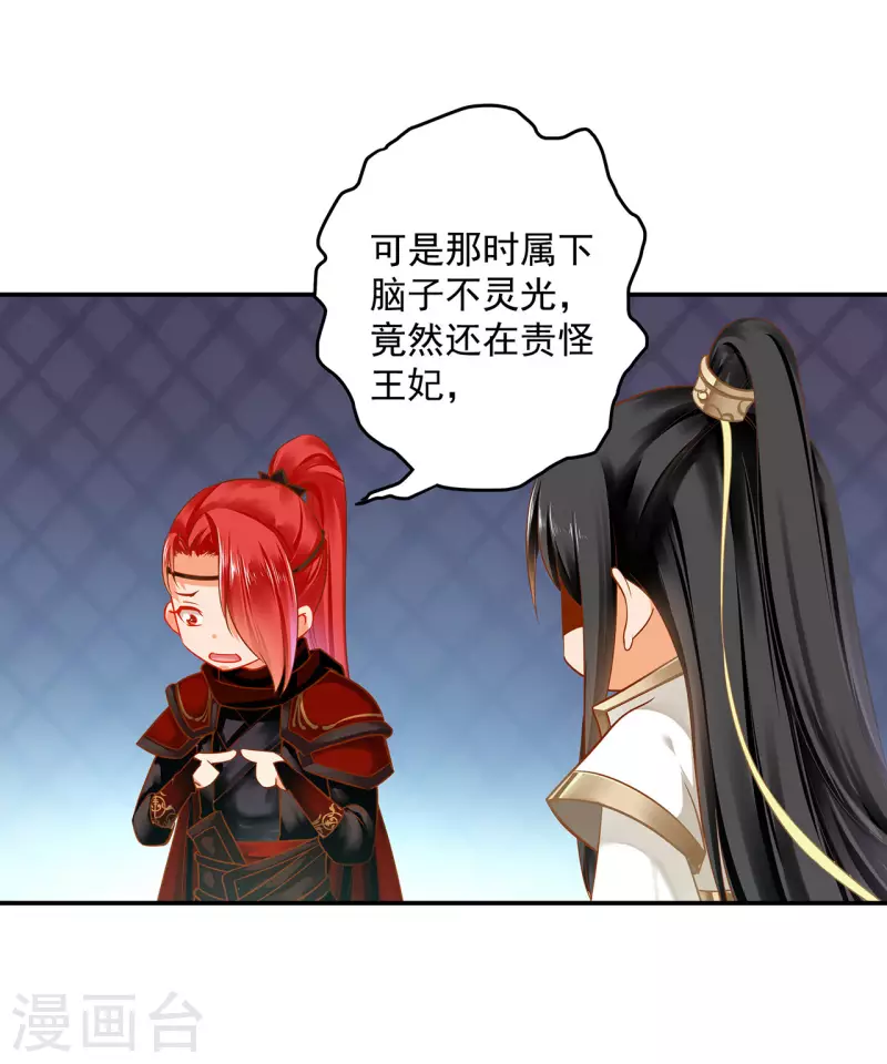 第243话 萧睿渊的请求 第10页