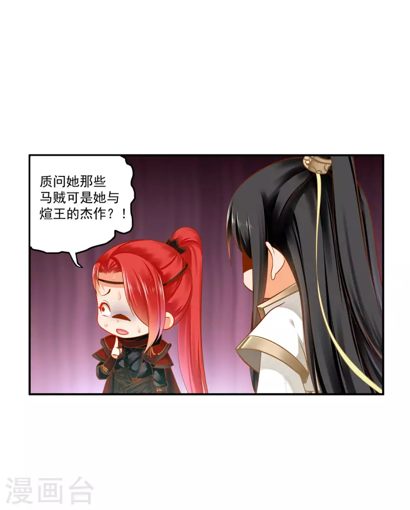 第243话 萧睿渊的请求 第11页