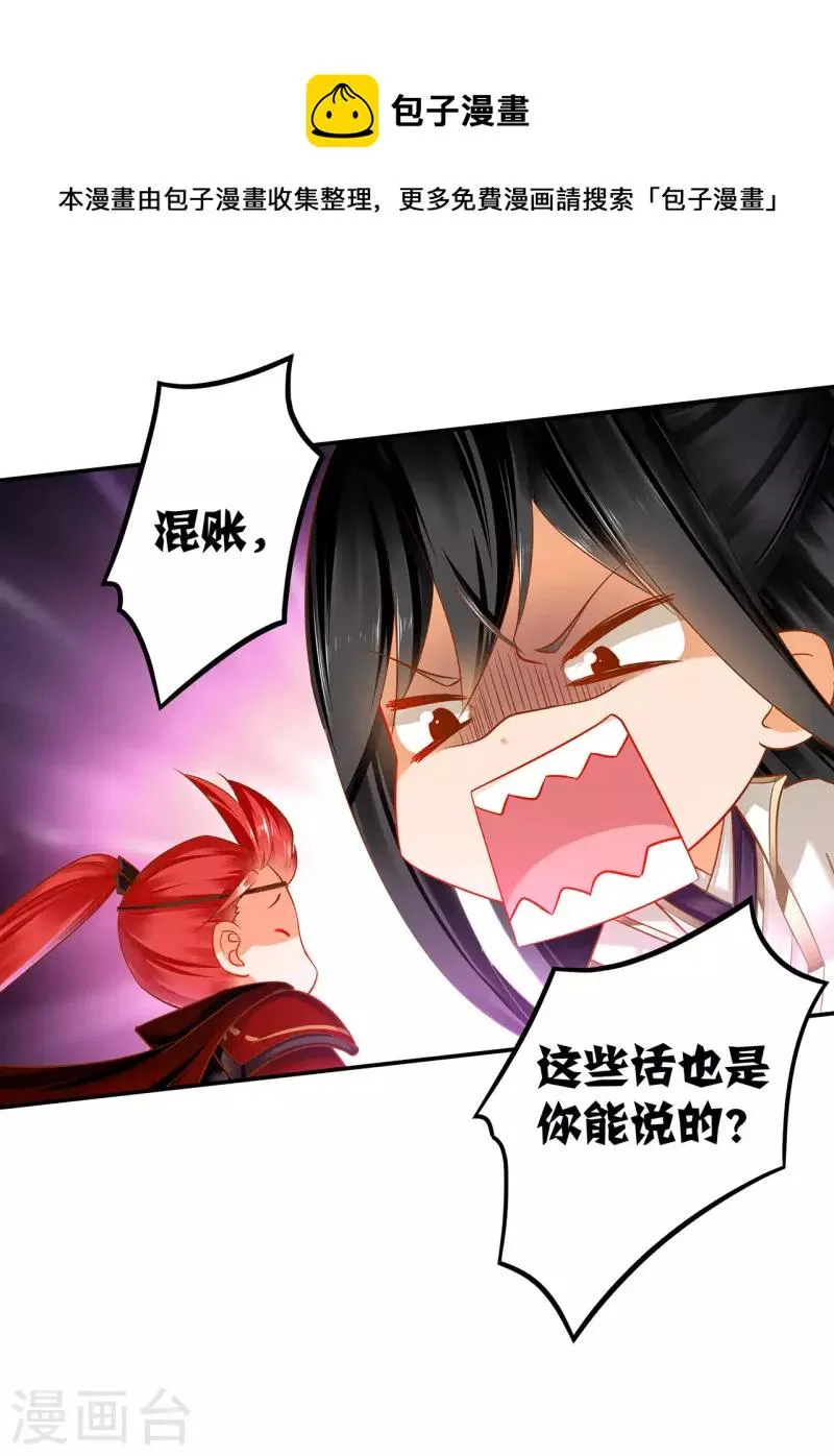 第243话 萧睿渊的请求 第12页