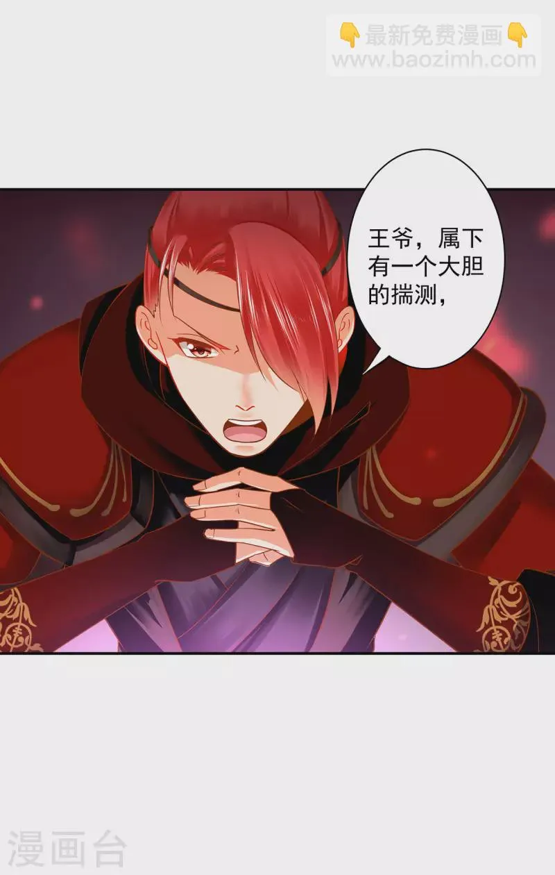 第243话 萧睿渊的请求 第14页
