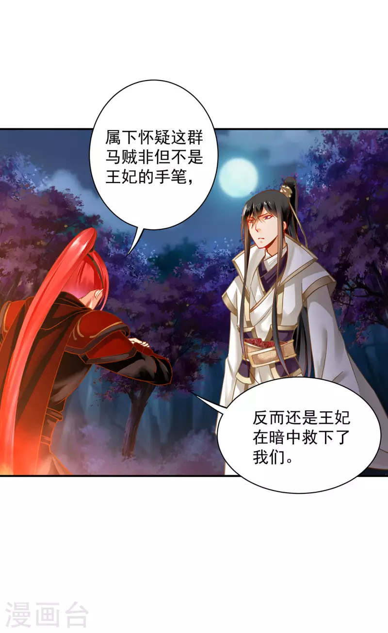 第243话 萧睿渊的请求 第15页