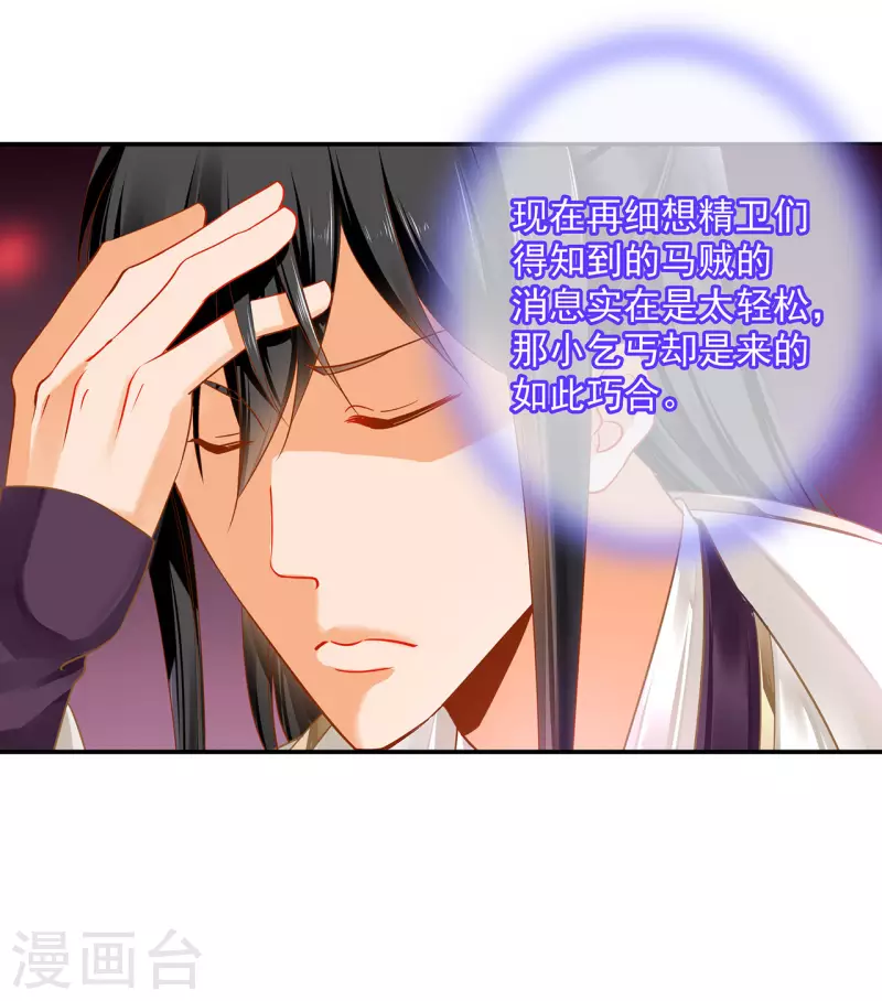 第243话 萧睿渊的请求 第17页