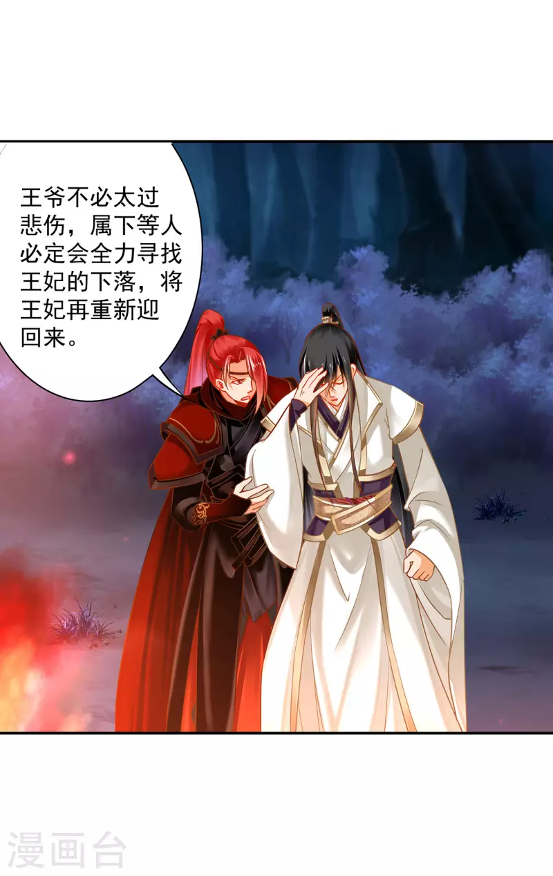 第243话 萧睿渊的请求 第18页