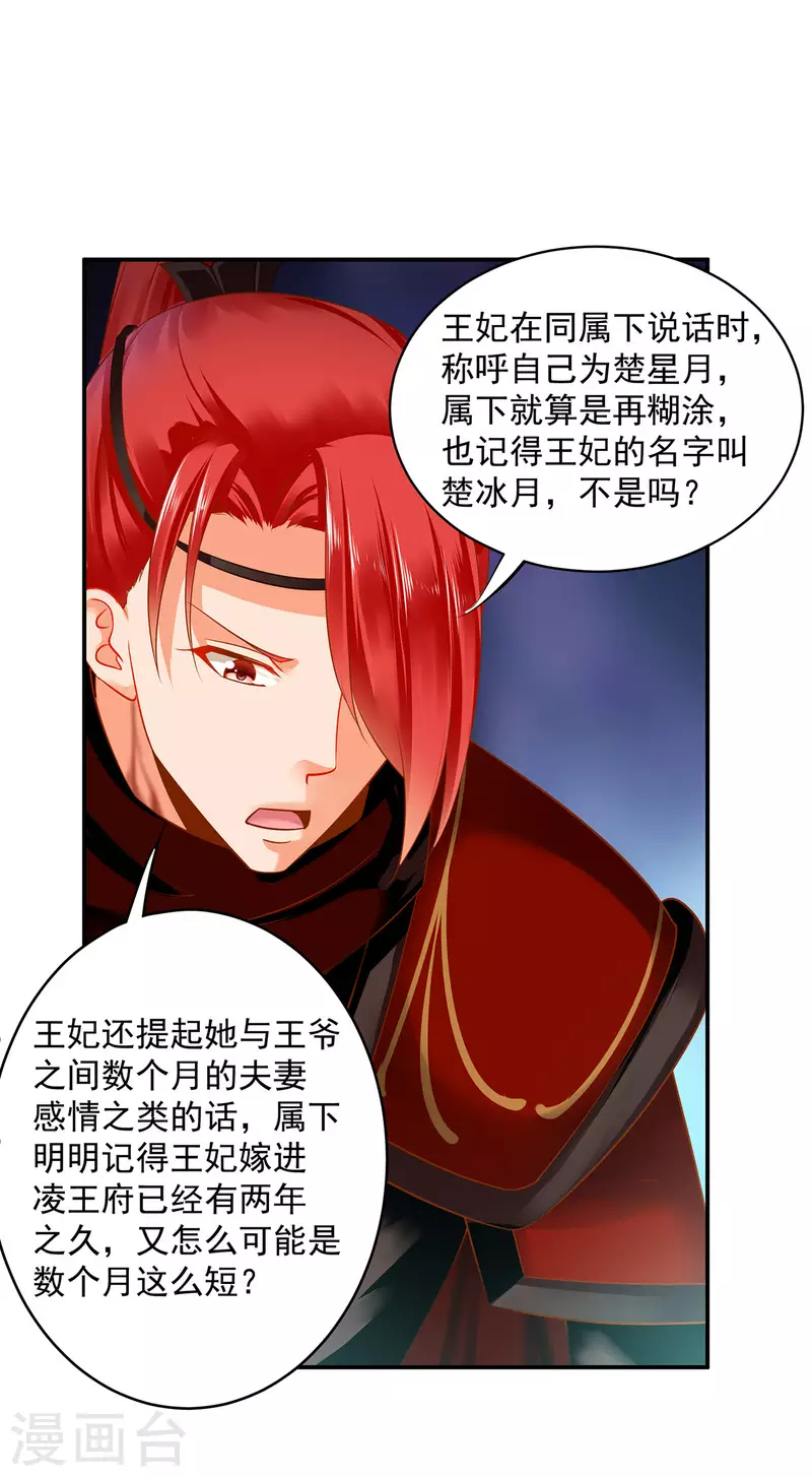 第243话 萧睿渊的请求 第19页