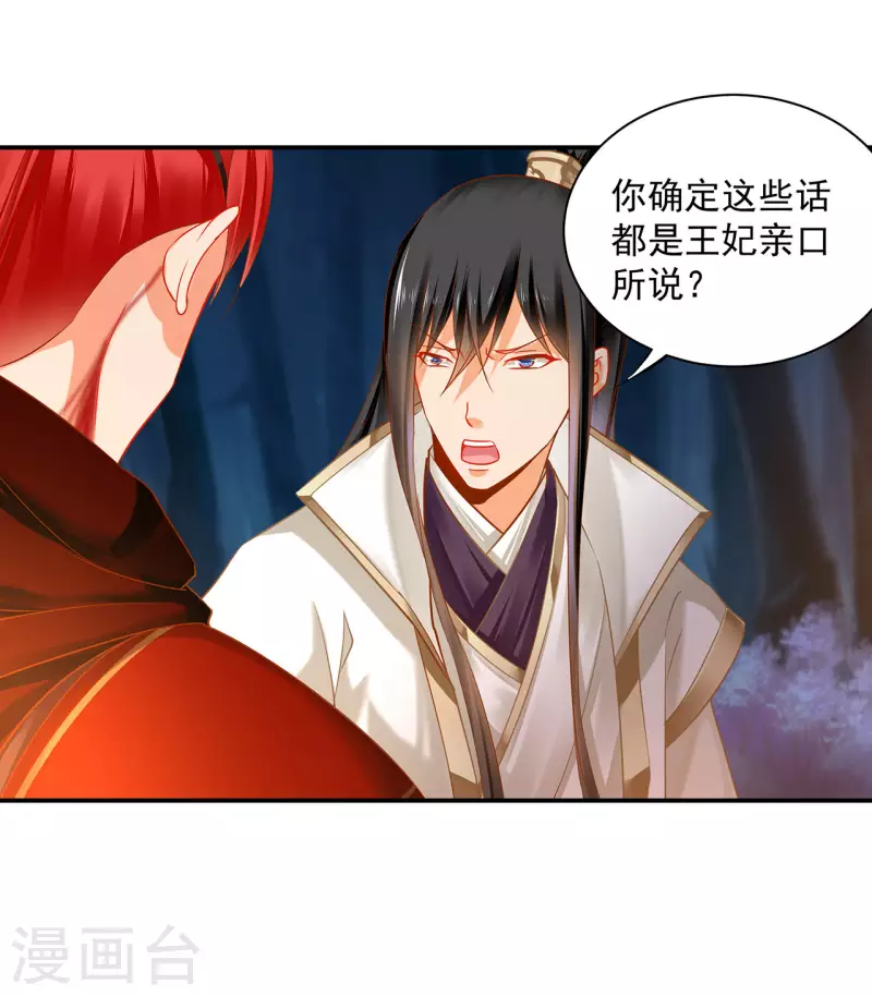 第243话 萧睿渊的请求 第21页
