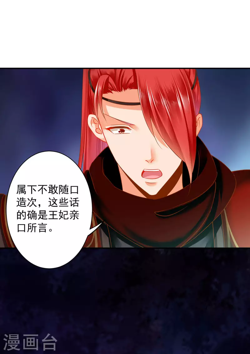 第243话 萧睿渊的请求 第22页