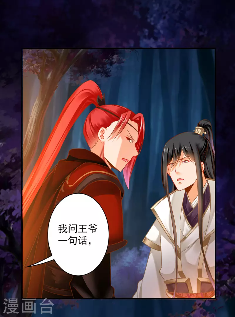 第243话 萧睿渊的请求 第23页